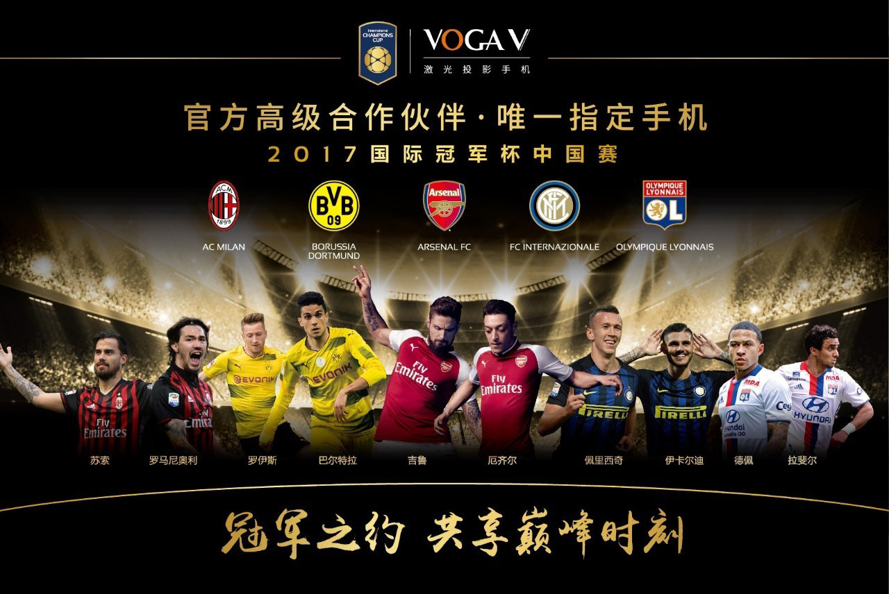國際冠軍杯賽廣州站打響 多特蒙特對AC米蘭